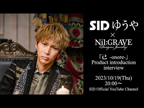 SID ゆうや × Nil:GRAVE コラボネックレス「己 -onore-」　Product introduction interview