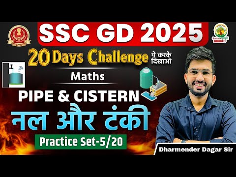 Pipe and Cistern | Maths | SSC GD 20 Days Challenge | SSC GD 2025 | Maths by Dharmender Dagar