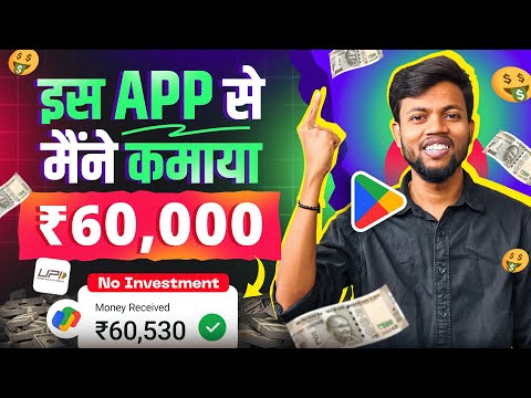 इस App से मैंने कमाये  Rs 60000🤑| Best Earning App 2024🔥