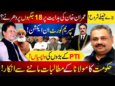 Supreme Court | Govt Refuses Maulana's Demands | PTI Sit-ins on Imran Khan's Orders | Rana Azeem