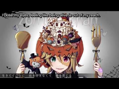 Waka/IMBK ft. Kagamine Rin and Len "Zombie-chan" ぞんびちゃん (English Subtitles)