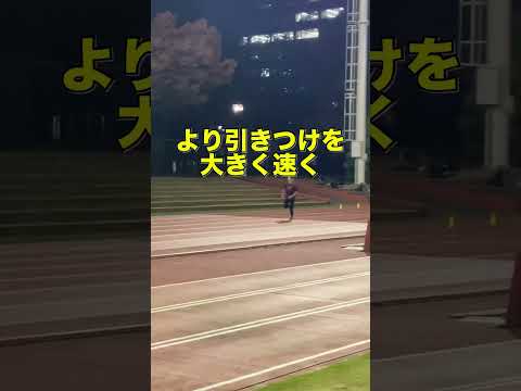 【陸上TR】左右and 200mマーク走