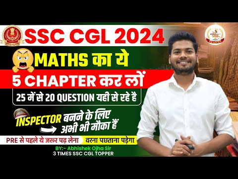 इन 5 Chapter से ही 25 में से 20 प्रश्न आते है !! 😱😱 SSC CGL 2024 Exam | Abhishek Ojha Sir #cgl2024