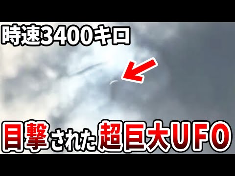 アメリカで目撃された謎の超高速飛行物体の正体…海外メディアが警告する未確認飛行物体の存在と政府が隠蔽する超高度技術の痕跡【都市伝説】