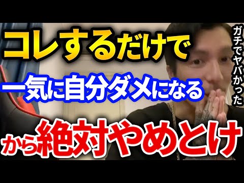 【ふぉい】コレやると一気に自堕落になって生活の質ダダ下がりするから絶対にやめとけ、ふぉいが体験した激ヤバ体験とは【DJふぉい切り抜き Repezen Foxx レペゼン地球】