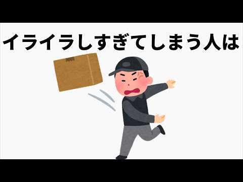 イライラしないための雑学#雑学