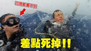 蘭嶼潛水出意外！打雷、起霧、船潛被流沖走｜Scuba accident🤿