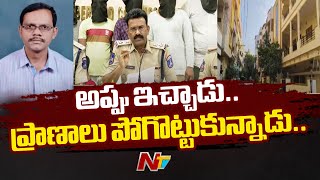 అప్పు ఇచ్చిన పాపానికి బలైన వ్యక్తి: 6 Arrested In Balanagar Incident | Ntv