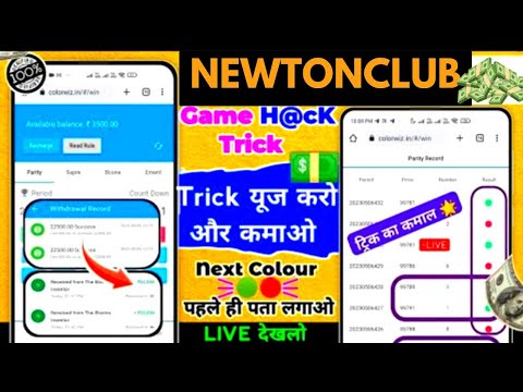 2023 Biggest Colour Prediction Earning App || Newton Club Hack Trick || Colour Prediction Game Trick