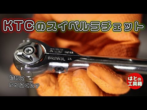 KTC Swivel Ratchet Wrench [Tools]