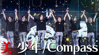 美 少年「Compass」（Arena Tour 2024 Gates＋）