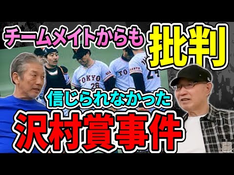 ⑥【チームメイトからも批判】西本聖さんが何も信じられなくなった沢村賞事件の真相と周囲の声を跳ね返せた理由【高橋慶彦】【広島東洋カープ】【プロ野球OB】【読売ジャイアンツ】