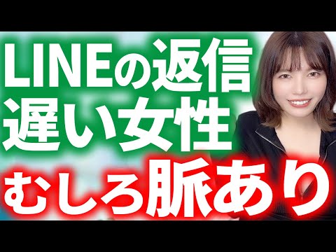 女性がLINEの返信を遅らせる本当の理由教えます