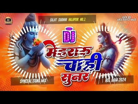 Pramod Premi New  Mararu Chahi Sunar New Bolbam Song DJ SM SOUND OBRA AURANGABAD NO1