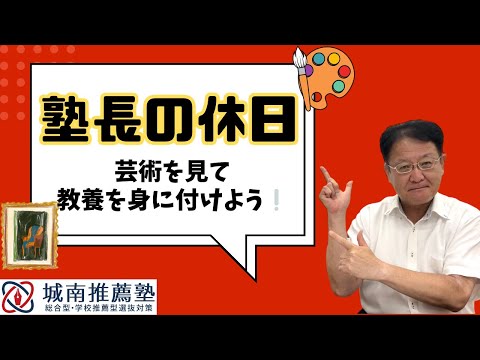 【高1・高2生・保護者様必見❕👀】塾長の休日～神護寺特別展で教養を深めよう～