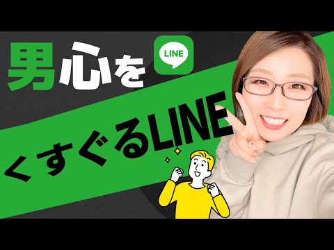 「可愛すぎだろ…」男が思わずホレてしまう男心をくすぐるLINE