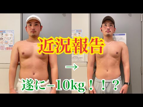 【ダイエット】遂に−10キロ痩せました🔥🔥🔥