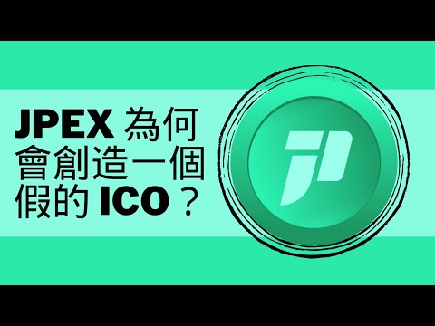 Jpex 為何會創造一個假的 ICO？