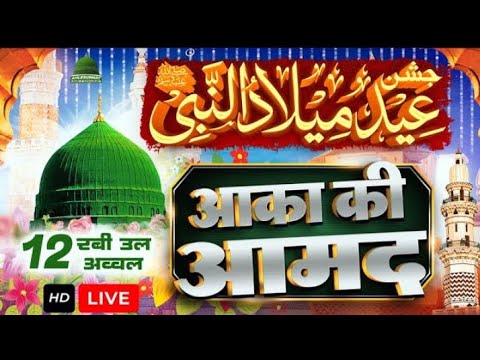 12 रबी उल अव्वल नात | Juloos Special Naats 2023 | 12 Rabi ul Awwal Juloos 2023 | Eid Milad un Nabi