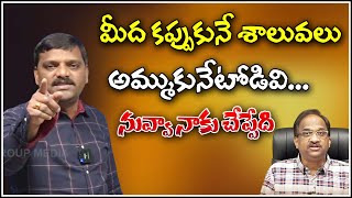 మీద కప్పుకునే శాలువలు అమ్ముకునేటోడివి..నువ్వా నాకు చెప్పేది....| TeenmarMallanna - QNewsHD