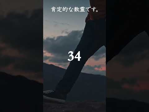 宇宙の叡智『数霊』紹介。−数霊『34』− #数霊 #宇宙 #言霊 #スピリチュアル #日本 #占い #数学 #宇宙の叡智 #369 #ミロクの法則 #縄文 #古代 #神 #引き寄せの法則