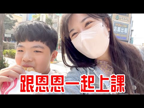 【恩安日常Vlog54 】跟恩恩一起上學 好玩的手做鳳梨酥 流體熊 ｜高雄｜巴特里魔法城堡 恩恩老師@EanTV