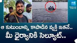 Man Saved 4 Lives From Pond | 3 Children, One Father | Hayathnagar Inamguda | @SakshiTV