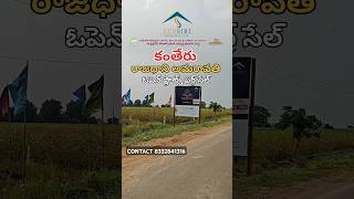 AMARAVATHI | KANTHERU | VIJAYAWADA | OPEN PLOTS FOR SALE | CONTACT 8332841316 #KANTHERU #vijayawada