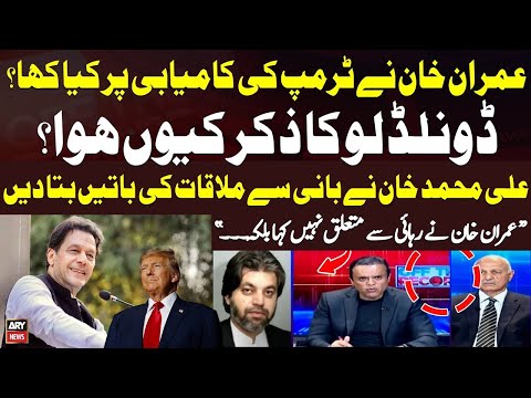 What did Imran Khan say about Trump's victory? - Inside Story of Imran Khan meeting with Ali M Khan