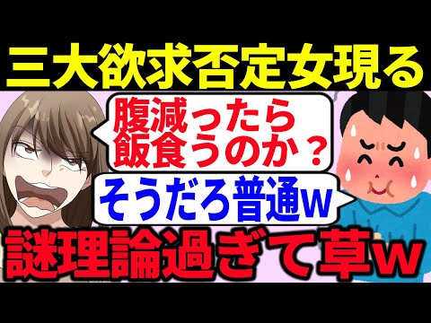 【発狂】ツイフェミが三大欲求の謎理論を展開してやばすぎる【ゆっくり解説】