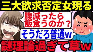 【発狂】ツイフェミが三大欲求の謎理論を展開してやばすぎる【ゆっくり解説】