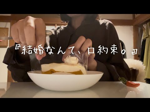 【アラサー独身】この歳になると、焦るよね。