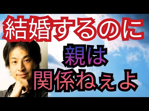 相手の親から結婚を反対されてる