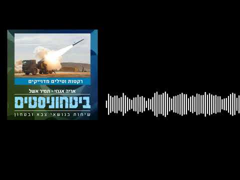 ביטחוניסטים - מהפכת הדיוק של רקטות וטילים