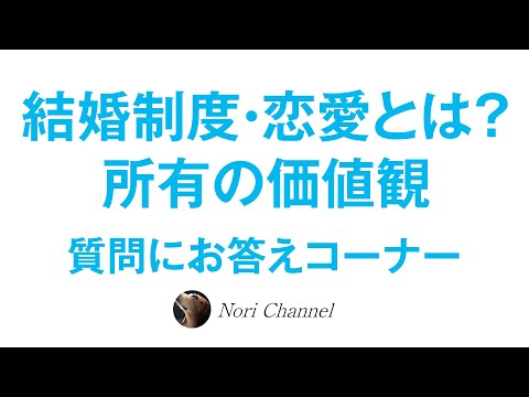 結婚ってそもそも何？恋愛の本質☆お金とは何か？所有ってどういうこと？いろんなお話集〜♪（BGMフルバージョン）