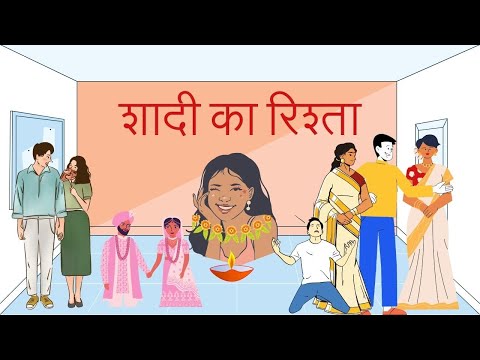 शादी का रिश्ता | Hindi Story | Hindi ki kahaniya | Moral Story | entertaining Videos | Story Book