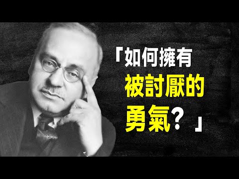 阿德勒心理學：看完它，解決一切煩惱 | 《被討厭的勇氣》 教你收穫幸福