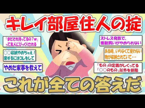 【2ch掃除まとめ】キレイな部屋を保つための心がけ/やめた家事【有益スレ】ガルちゃん