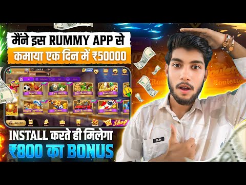 New Rummy App Bonus ₹800 | New Teen Patti App 2024 | New Teen Patti Real Cash Game | Rummy App Today