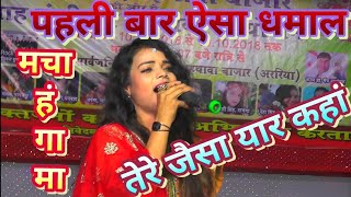 राधा मोर्या के आवाज में |फिल्मी गानों का घमाका|इस आवाज के| neha kakkar |भी दिवाने |Singer- Radha ..