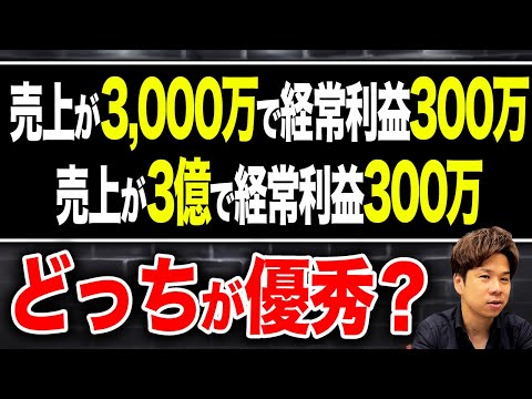 何もわかってない。この数字の本当の意味を理解していない経営者をぶった斬ります。