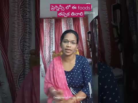 pregnancy లో ఇవి తప్పక తీసుకోవాలి#pregnancyupdate #viral #shorts