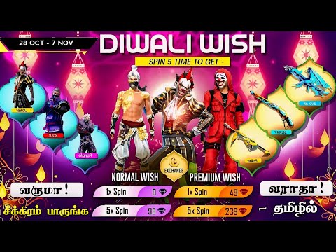 🔥 DIWALI WISH 🔥 வருமா ? வராதா ? DIWALI CARNIVAL EVENT 2024 !? | DIWALI WISH 2024 EVENT FREE FIRE