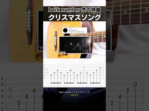 弾けたらクリぼっち回避できます…『back number：クリスマスソング』