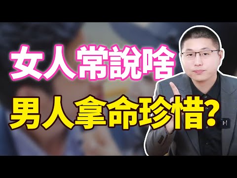 敢说这几句话的女人，男人拿命珍惜！ /婚姻 /爱情 /珍惜