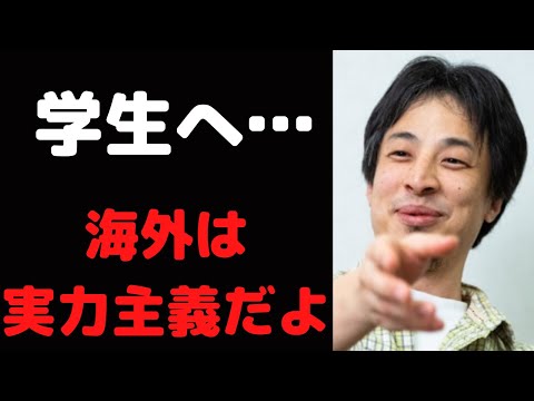 【22卒就活生必見2】アメリカの大学4年生の就職活動はどうしたら良い？？【ひろゆき切り抜き・論破】