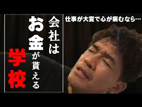 【武井壮】仕事で追い込まれ､心が病んでしまうあなたへ【切り抜き】