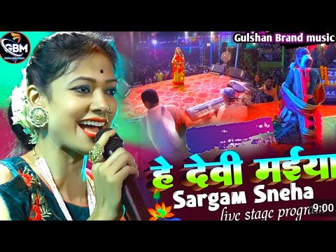 Lale Rang Senurwa Sargam Saneha Bhakti | नवरात्रि स्पेशल सरगम स्नेहा सुपरहिट स्टेज शो लाले रंग सेनुर