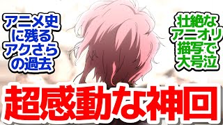 【ダンダダン 超神回7話】アニメ史に残る、原作を超えるアクロバティックさらさらの過去に全世界大号泣な神アニメ『ダンダダン』第7話反応集＆個人的感想【反応/感想/アニメ/X/考察】