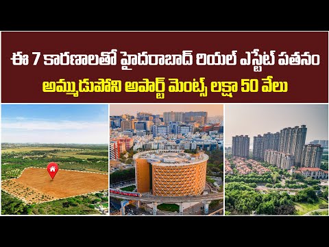 7 కారణాలతో హైదరాబాద్ రియల్ ఎస్టేట్ పతనం | Real Estate Market Collapsed | Baahuley Promoters